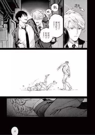 Zetsubou ni Nake | 绝望悲鸣 Ch. 1-7