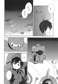 (HaruCC21) [Lyricalize (Usachico)] Refrain, Yoru o Kakeru (Big Hero 6)