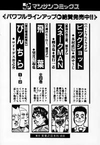 [Onikubo Hirohisa] Mehyou | Female Panther Volume 7