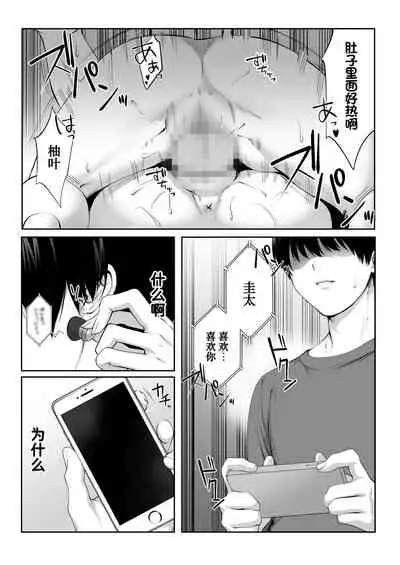 [Tokyo Gunjo] Mebae Netorase, Netorareru. ~Boku to Osananajimi no NTR Jijou~[Chinese] [我不看本子个人汉化]