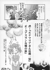 (C67) [Glassed Concrete (Narita Riuku)] Lunamaria-san Kiki Ippatsu (Gundam Seed Destiny)