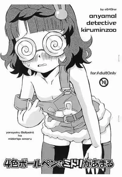 (SC46) [Shounan Rakujin Society (e649ne)] 4-shoku Ball Pen wa Midori ga Amaru (Anyamaru Tantei Kiruminzoo)