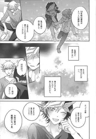 (Unmei o Michibiku Access Code) [Natadekoko farm (ChaShiori)] 54.5 mm no Mirai Kairo (Yu-Gi-Oh! VRAINS)