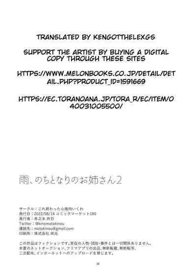 Ame, Nochi to Nari no Onee-san 2 | Rain, Then The Girl Next Door 2