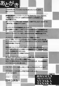 [Tanaka Yutaka] Kanjiru? - Romance 3