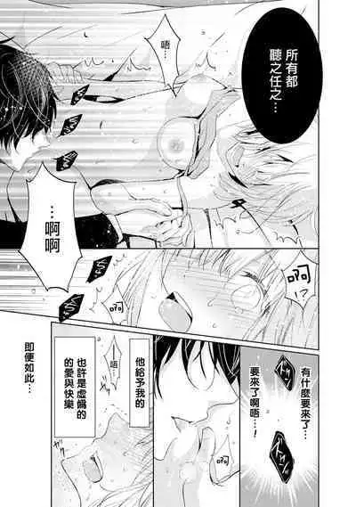 [Narusawa Kio] Mottomo Yasashii Koroshikata - The most gentle how to kill. | 最溫柔的殺人方法 1-2 [Chinese] [莉赛特汉化组]