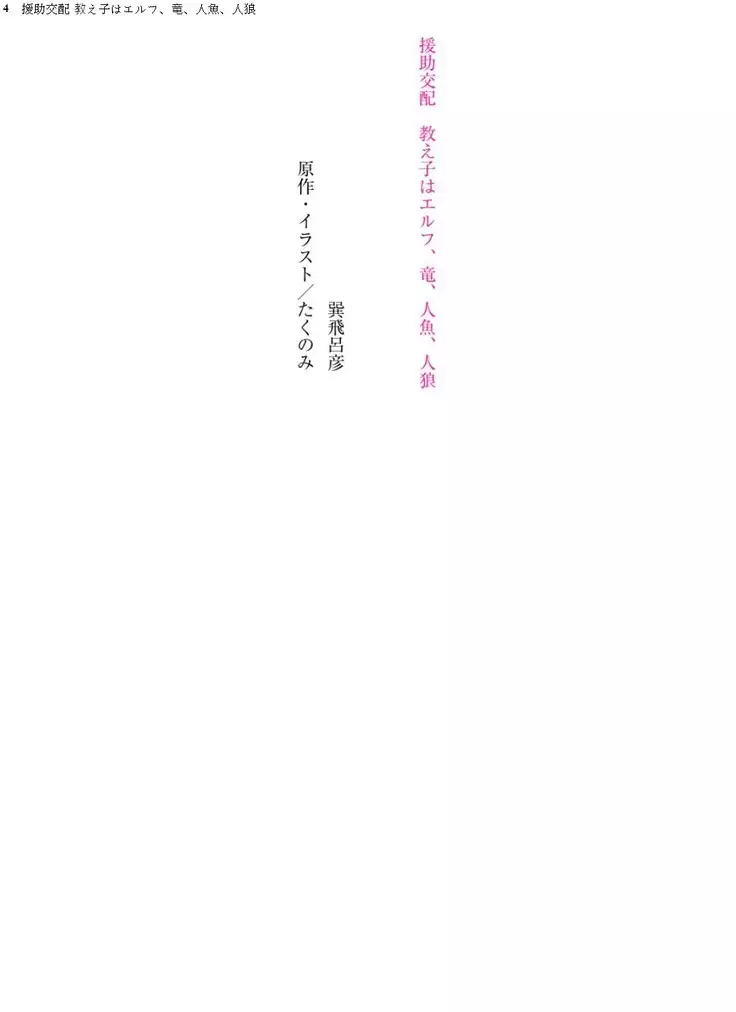 Enjo Kouhai - Oshiego ha Elf, Dragon, Mermaid, Werewolf