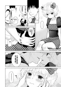 [Shiina] Noraneko Shoujo to no Kurashikata Ch. 17 - Ch. 19 [Chinese] [LilyK个人汉化]