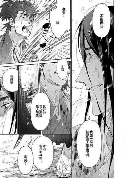 Adatsubaki Yugamite Haguruma | 仇恨之花扭曲命运齿轮