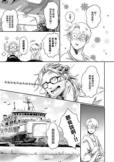 Koharu Biyori ni Hai ga Saku | 小阳春时灰尘盛开 Ch. 1-5