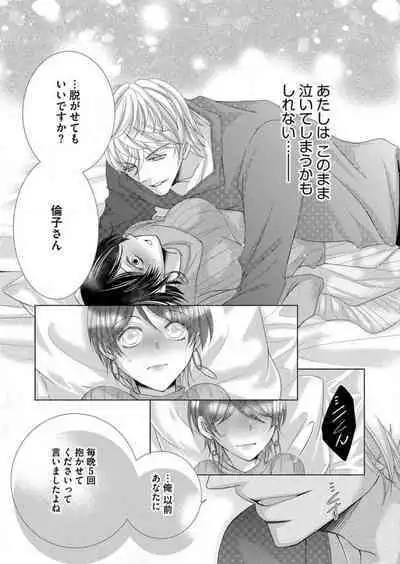 [Arata Kaoru] Maiban, Saitei 5-kai wa Ore ni Dakarete Kudasai - Yoteigai Desu ga, Ashita Kekkon Shimasu 1-12