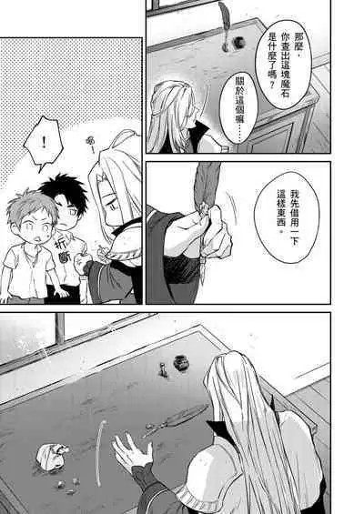 Shusendo Kishi ga Ore o Nakaseyou to Shiteimasu | 守財奴騎士對惹我哭感到樂在其中 Ch. 1-9