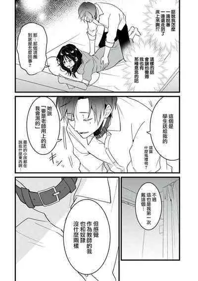 [Sechi] Dog or tīchā - hōkago, sensei-tachi no shitsuke ke ai - | Dog or Teacher-放学后，老师们的调教恋爱- Class.1-5 end [Chinese] [莉赛特汉化组]