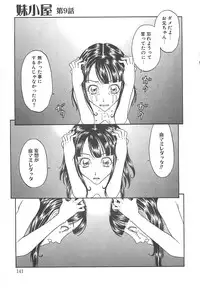 [Kobayashi Shounenmaru] Imouto Goya