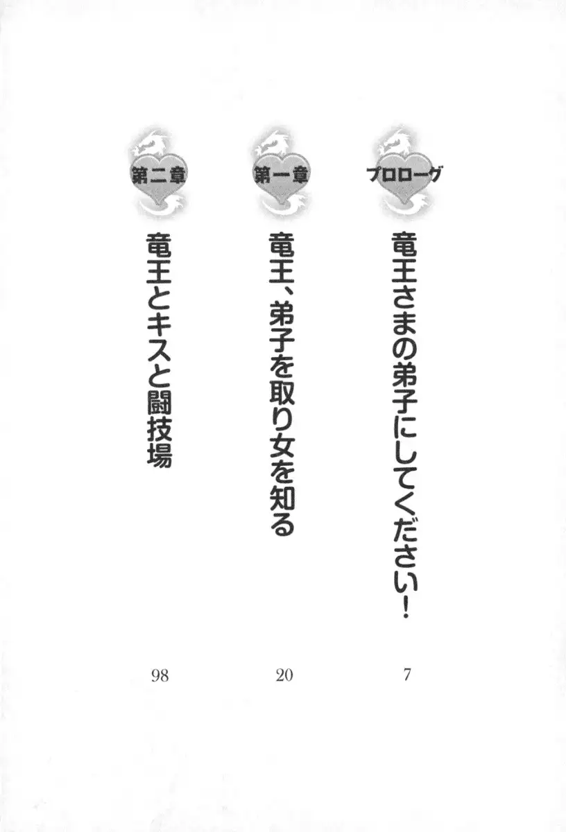 竜王の汚れ仕事!