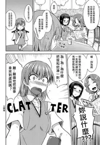 (C86) [Aspergillus (Okara)] One Night Hour (Toaru Kagaku no Railgun) [Chinese] [奶綠個人漢化]