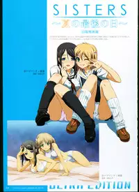 [Megastore Henshuubu, Jellyfish] SISTERS ~ Natsu no Saigo no Hi ~ ULTRA EDITION Official Funbook 1990/0801-0817