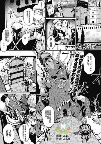 Love Love Devil Tentacle