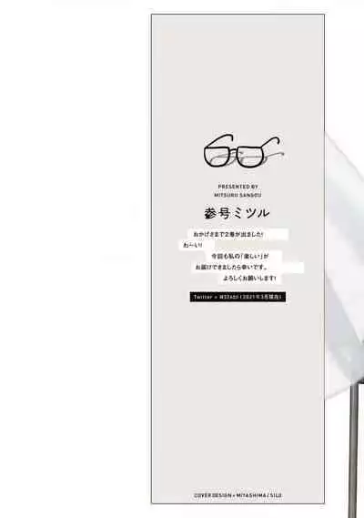 [Sangou Mitsuru] Mask Danshi wa Koishitakunai no ni 2 | 口罩男子明明不想恋爱2 Ch. 11-13 [Chinese] [冒险者公会] [Digital]