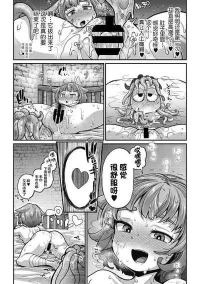 [Okuva] Senshi-chan to Shokushu-kun Ch.1 (COMIC GAIRA Vol.09) [Chinese] [肉包汉化组] [Digital]