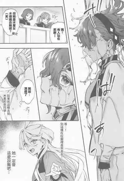 Mizu ni Nureta Kimi to