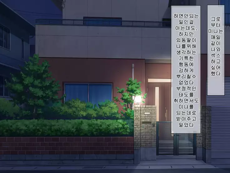 Zutto Otousan no Oyomesan ~Oyako de Naisho no Kinshinsoukan~