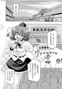 (C77) [Watosato (Sugiura Sen)] Gensoukyou Ketsu Matsuri (Touhou Project)