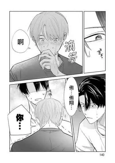 JosouLayer ga Joushi ni Baretara Shinuru | 女装马甲被上司扒掉的话还不如死了算了 Ch. 2-5