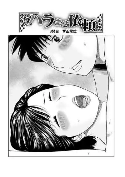 Haramase irai 〜 kanjite shimau hitodzuma-tachi 〜