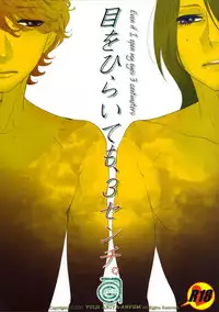 (C80) [Aniyagumi (Aniya Yuiji)] Me o Hiraitemo, 3 Centi. | Even if I open my eyes 3 centimeters. [English] [acmedan]