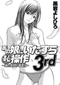[Kuroiwa Yoshihiro] Anoko ni Itazura Maruchi Sousa 3rd ~Boku no Mousou ga Genjitsu ni~ [Digital]