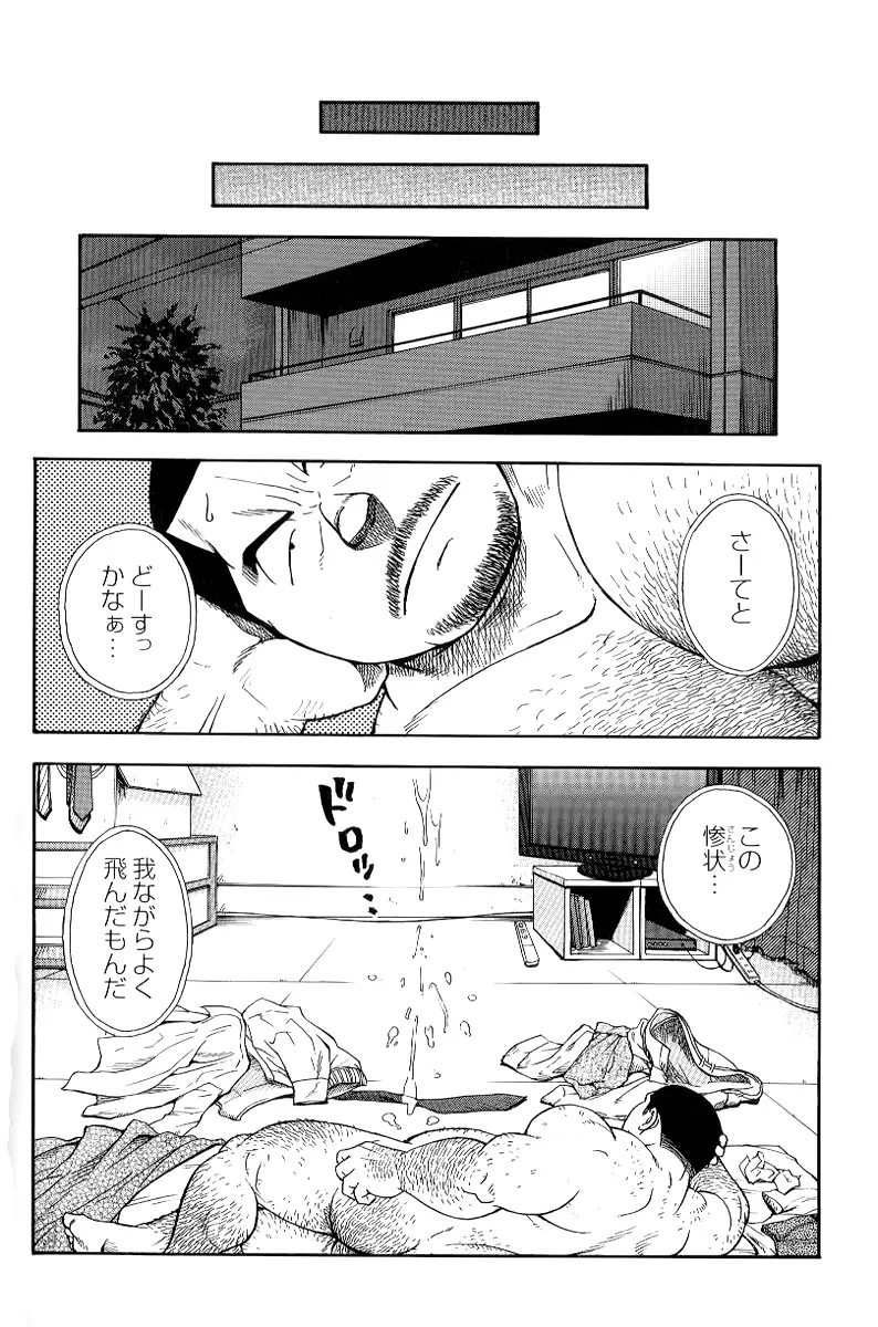 The prosperity diary of the real estate agency at the station front - chapter 1