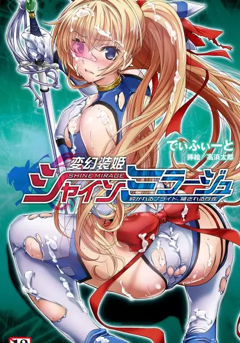 Hengen Souki Shine Mirage THE COMIC with graphics from novel