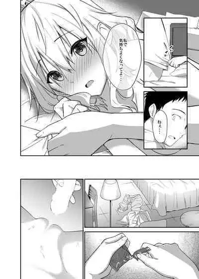 Kanojo o Netorareta Boku ga Beit Saki no Senpai ni Sex o Oshiete Morau Hanashi