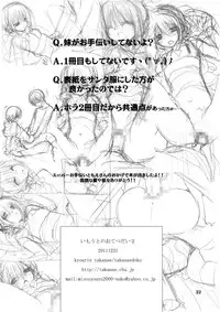 (C81) [Takanaedoko (Takanae Kyourin)] Imouto no Otetsudai 2 [English] =Sharpie + TV + Afro=