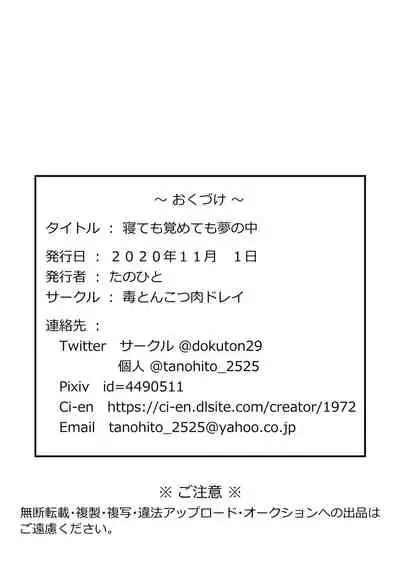 [Doku Tonkotsu Niku Dorei (Tanohito)] Nete mo Samete mo Yume no Naka [Digital]