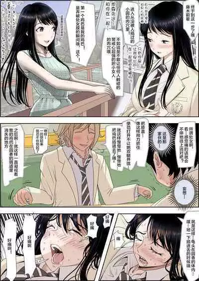 Charao ni NetorareVol. 2-5