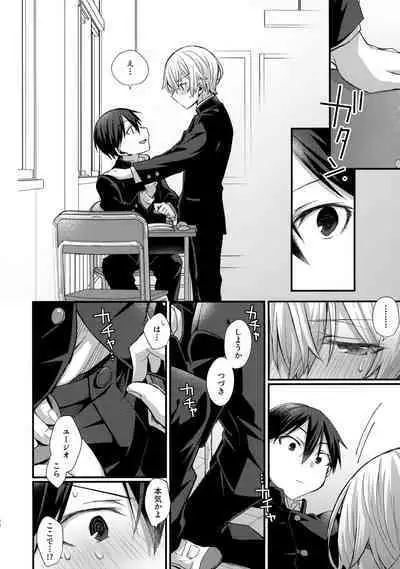 (Soul Synchro Dai 9-Sou) [trigger.m (Emu Emuo)] First Supreme Love (Sword Art Online)