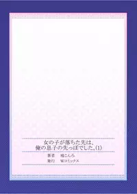 [Hatokonro] Onnanoko ga Ochita Saki wa, Ore no Musuko no Sakippo deshita Ch. 1-14 [Digital]