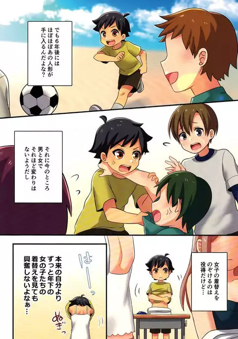 Ore ga Osananajimi no Koibi ni Naru Nante Zettai Arienai