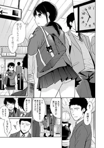 [Fumitsuki Sou] 1LDK+JK Ikinari Doukyo? Micchaku!? Hatsu Ecchi!!? Ch. 1-19