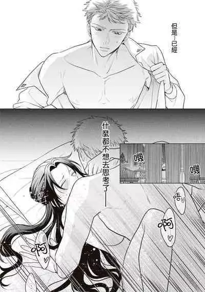 kon'yaku haki sa rete mukatsuitanode guchi o kiite kureta otoko to etchi shitara, toshiue no kōshaku-samadatta kudan. | 被退婚太不爽了，与听我抱怨的男人H了之后才知道对方是年上的公爵大人事件。