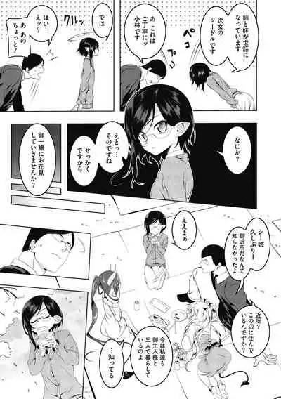 [Tanabe Kyou] Love Petit Gate [Digital]