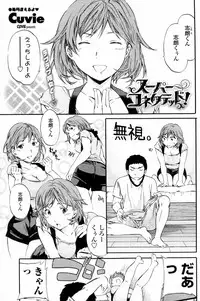 [Cuvie] Super Connected! (COMIC Penguin Celeb 2010-08)