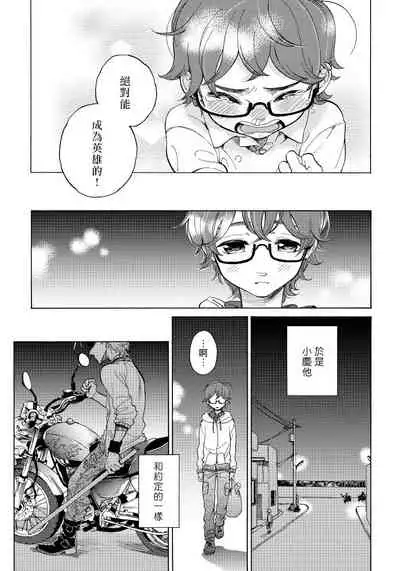 Jupiter ni Onegai | 向木星许愿 Ch. 2-4