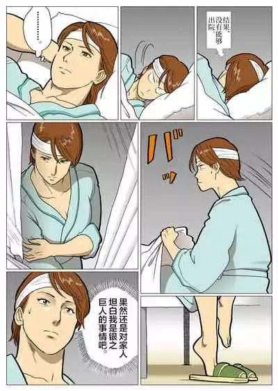 Mousou Tokusatsu Series: Ultra Madam 6