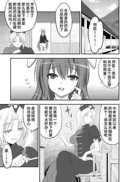 Udonge ga Okusuri no Zaiko Shobun Suru Hon