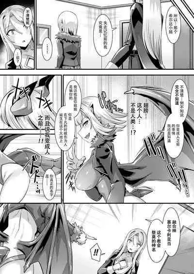 [針金紳士] カミサマラブチューン！ 第1-5話 [Chinese] [逃亡者×真不可视汉化组] [Digital]