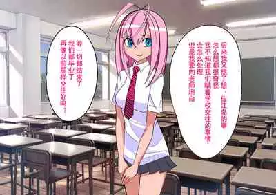 Gakuen Bidanshi Gaiden 2 Kasshoku Otokonoko wa Class no Inkya ni Kanojo o Netorare Jibun made Mesu Ochi Saserarete Shimatta.