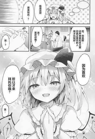 Sakusei Little Flan-chan